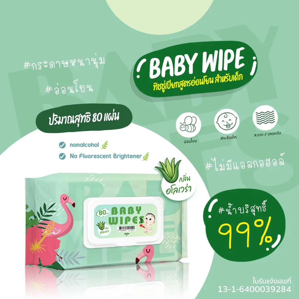 ทิชชู่เปียก กลิ่นอโลเวล่า  80แผ่น ขนาด180*130mm  ซื้อยกลัง415บาท  1*24 