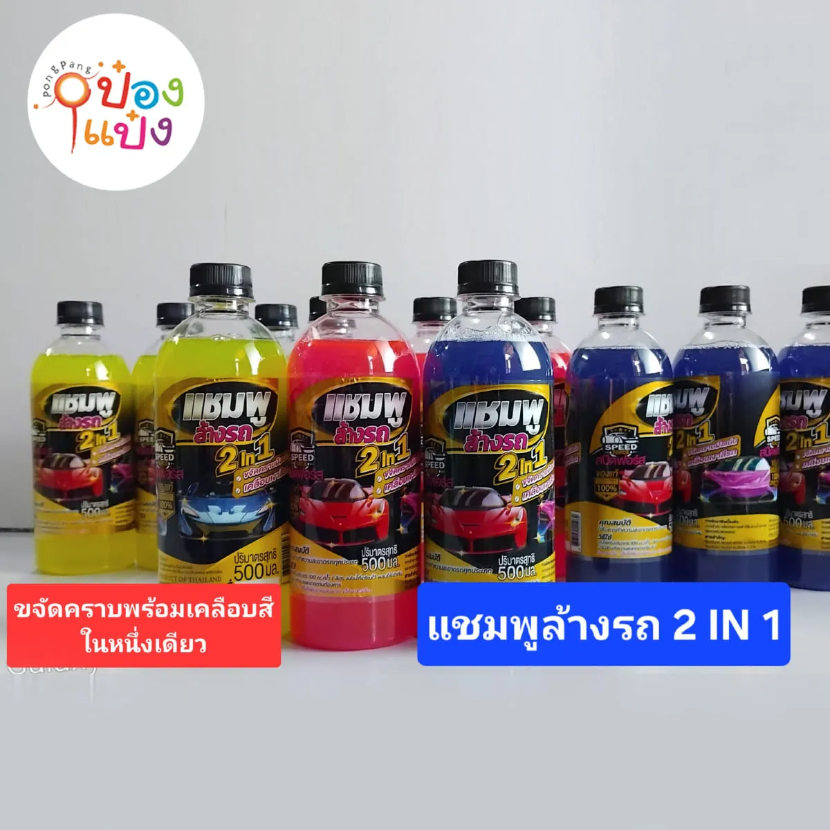 แชมพูล้างรถ ขนาด 500 ml. (แบบขวด) (1*12)