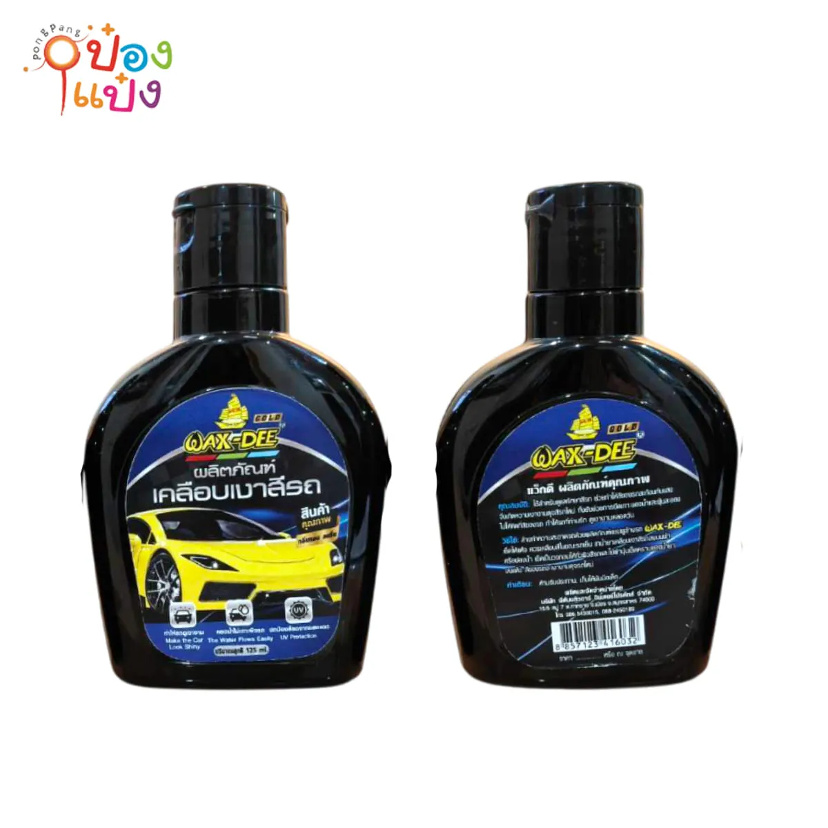 WAX-DEE ผลิตภัณฑ์เคลือบเงาสีรถ 125ml รูปรถสีเหลือง(1x48)