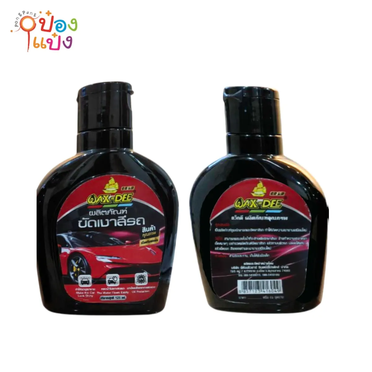 WAX-DEE ผลิตภัณฑ์ขัดเงาสีรถ 125ml รูปรถสีแดง (1x48)