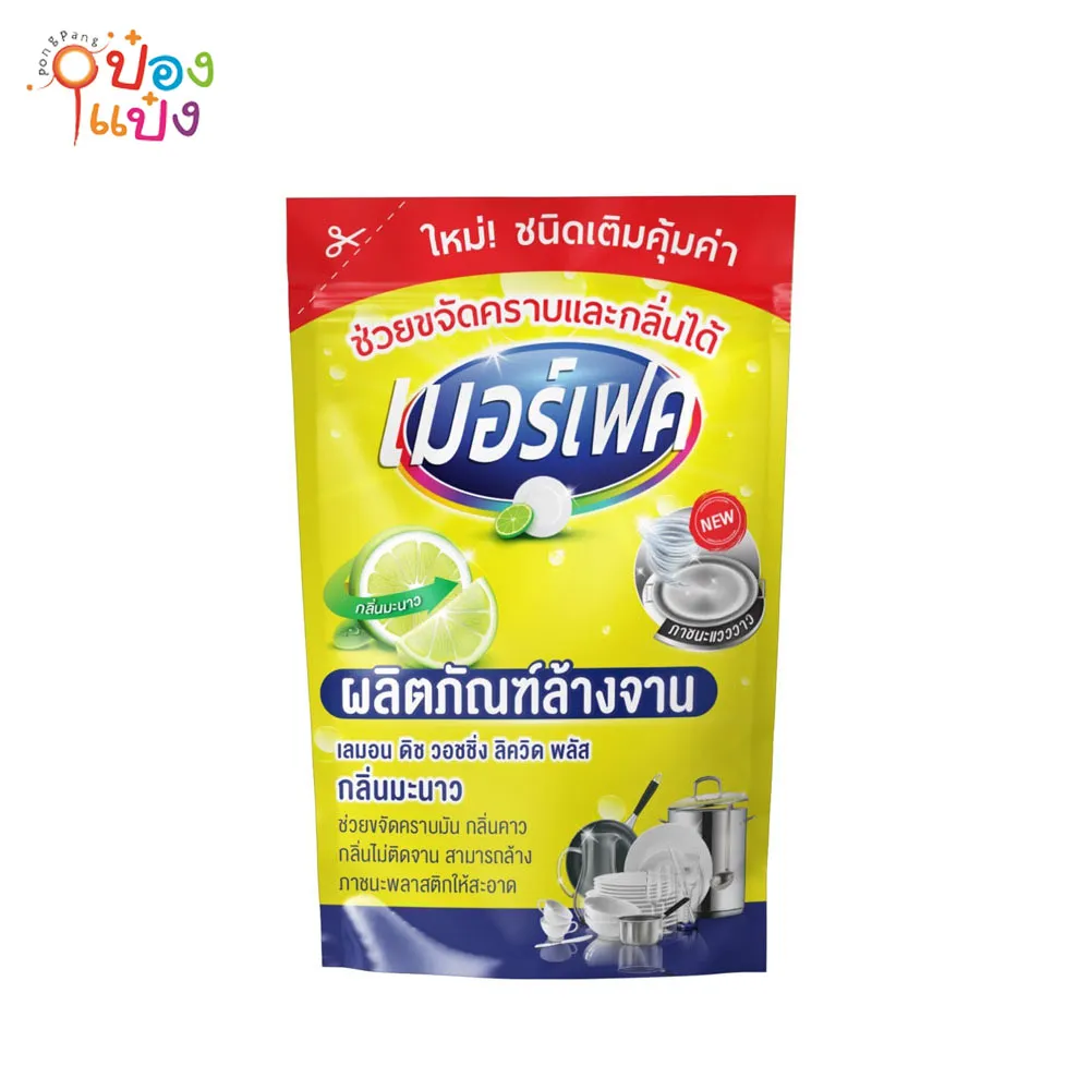น้ำยาล้างจานเมอร์เฟค กลิ่นมะนาว ถุงเติม กลิ่นมะนาว 430มล 1x24 (สินค้า10บาท)
