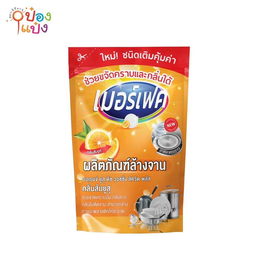 น้ำยาล้างจานเมอร์เฟค กลิ่นส้มยูสุ ถุงเติม  420มล.  1x24 (สินค้า10บาท)