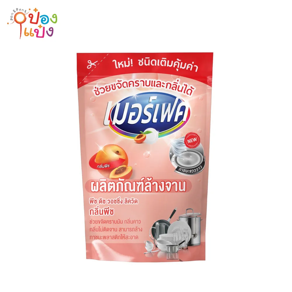 น้ำยาล้างจานเมอร์เฟค กลิ่นพีช ถุงเติม 420มล. 1x24 (สินค้า10 บาท)
