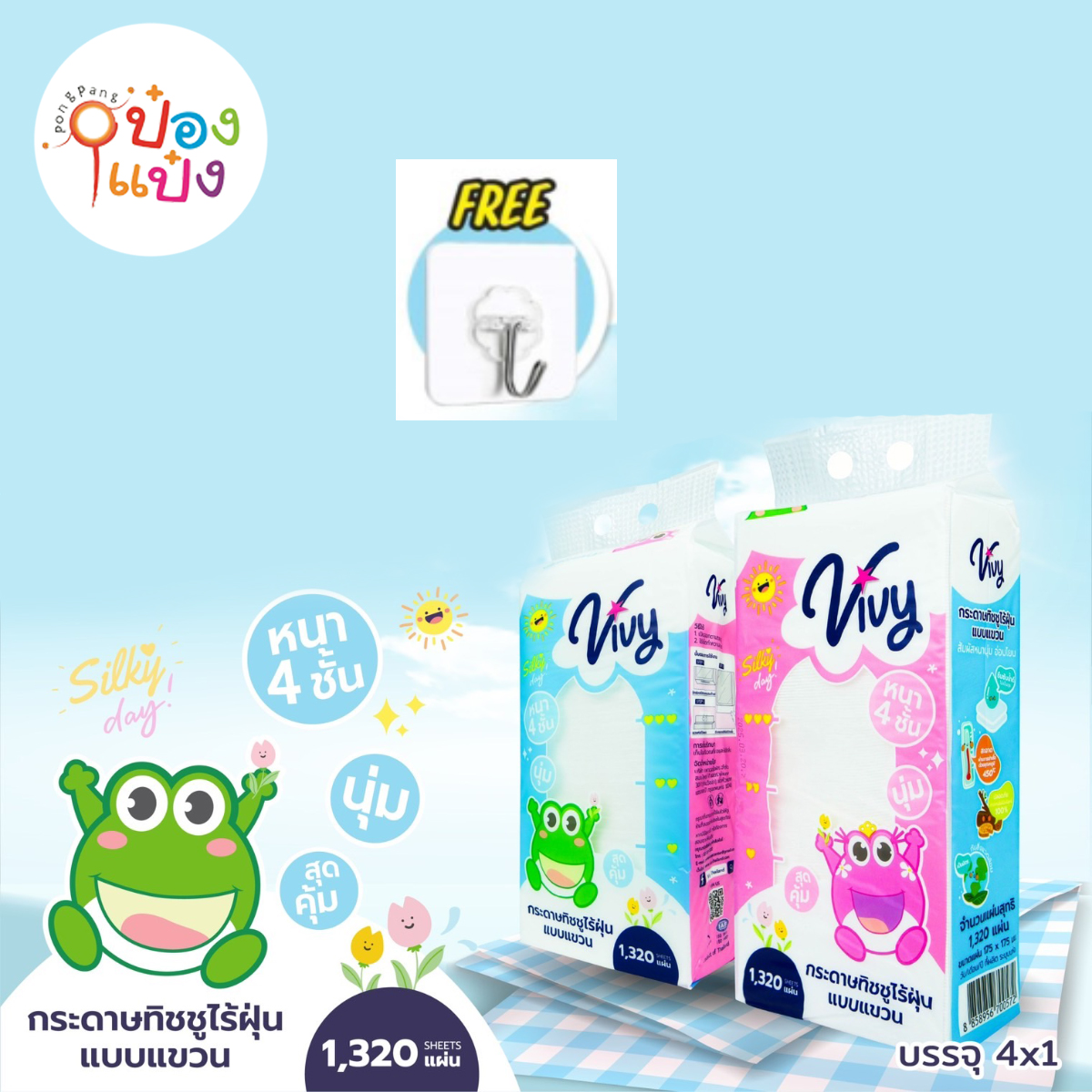 กระดาษทิชชู่ วีวี่ vivy แบบแขวน 1320 แผ่น (1x4) ***ขายยกห่อ 160 บาท*** PO1013204