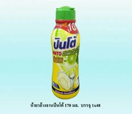 น้ำยาล้างจานปินโต้ขวดเล็ก 170ml. สินค้า 10บาท