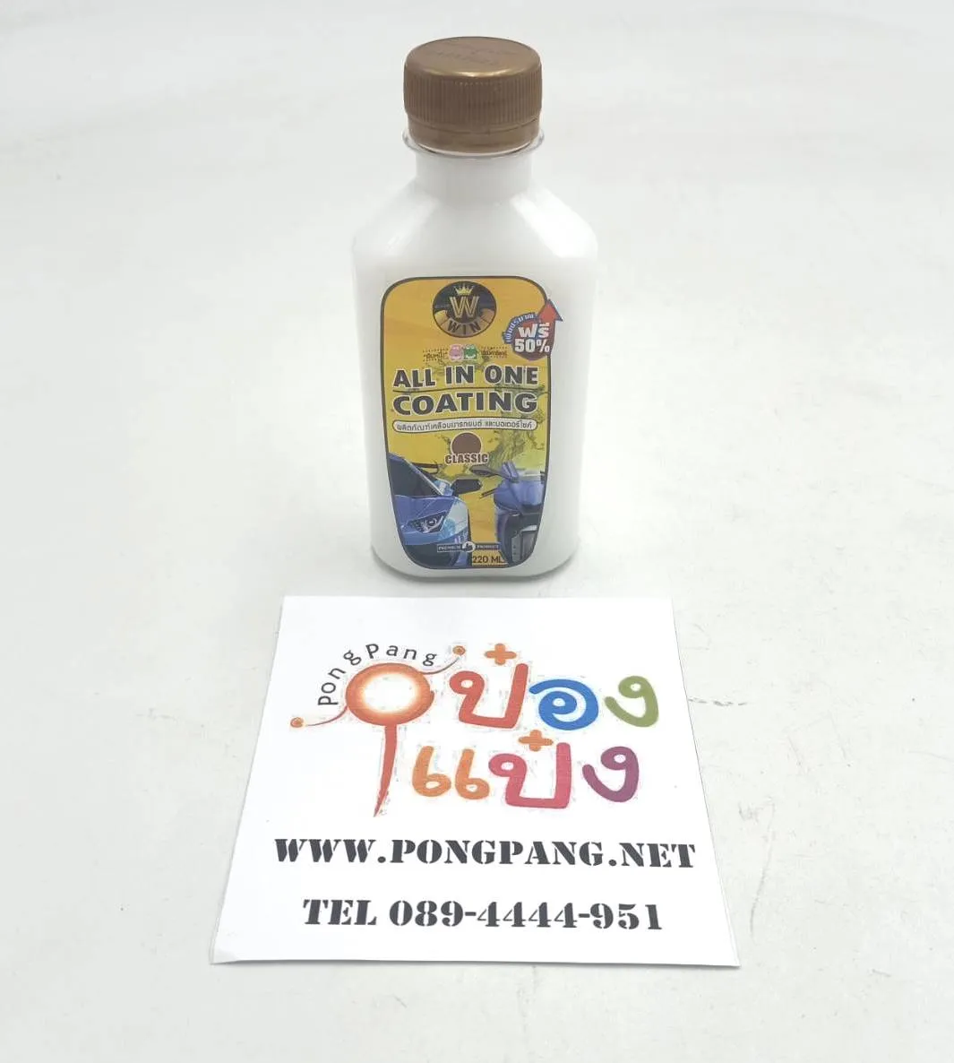 เคลือบเงารถยนต์ กลิ่นคลาสสิค 220ml. วินคาร์ออลอนวันโค้ทติ้ง (1*24) **ขายยกลัง 380 บาท**