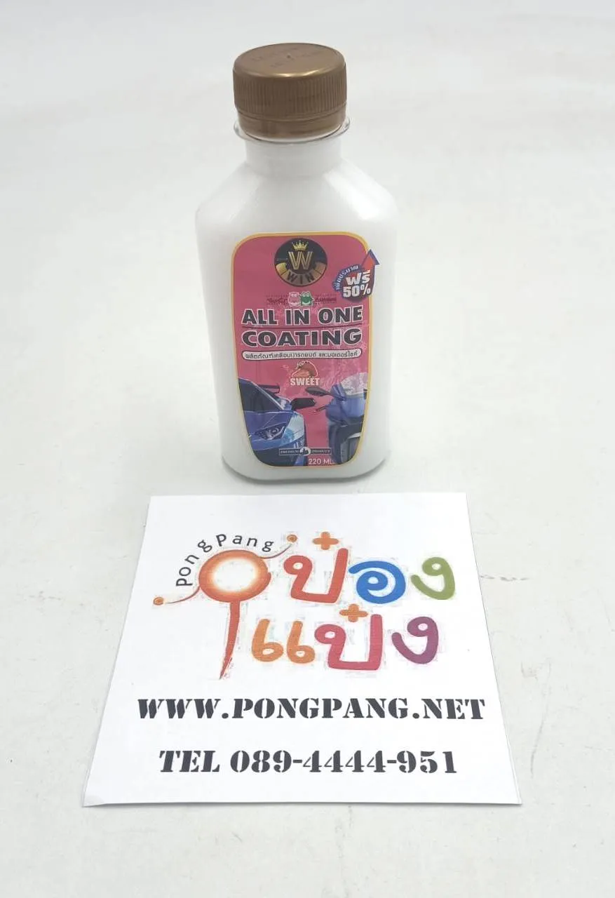 เคลือบเงารถยนต์ กลิ่นสวีท 220ml. วินคาร์ออลอนวันโค้ทติ้ง (1*24) **ขายยกลัง 380 บาท**
