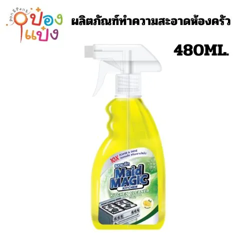 ผลิตภัณฑ์ทำความสะอาดห้องครัว สีเหลืองขวดสเปรย์ 480ml 1*12