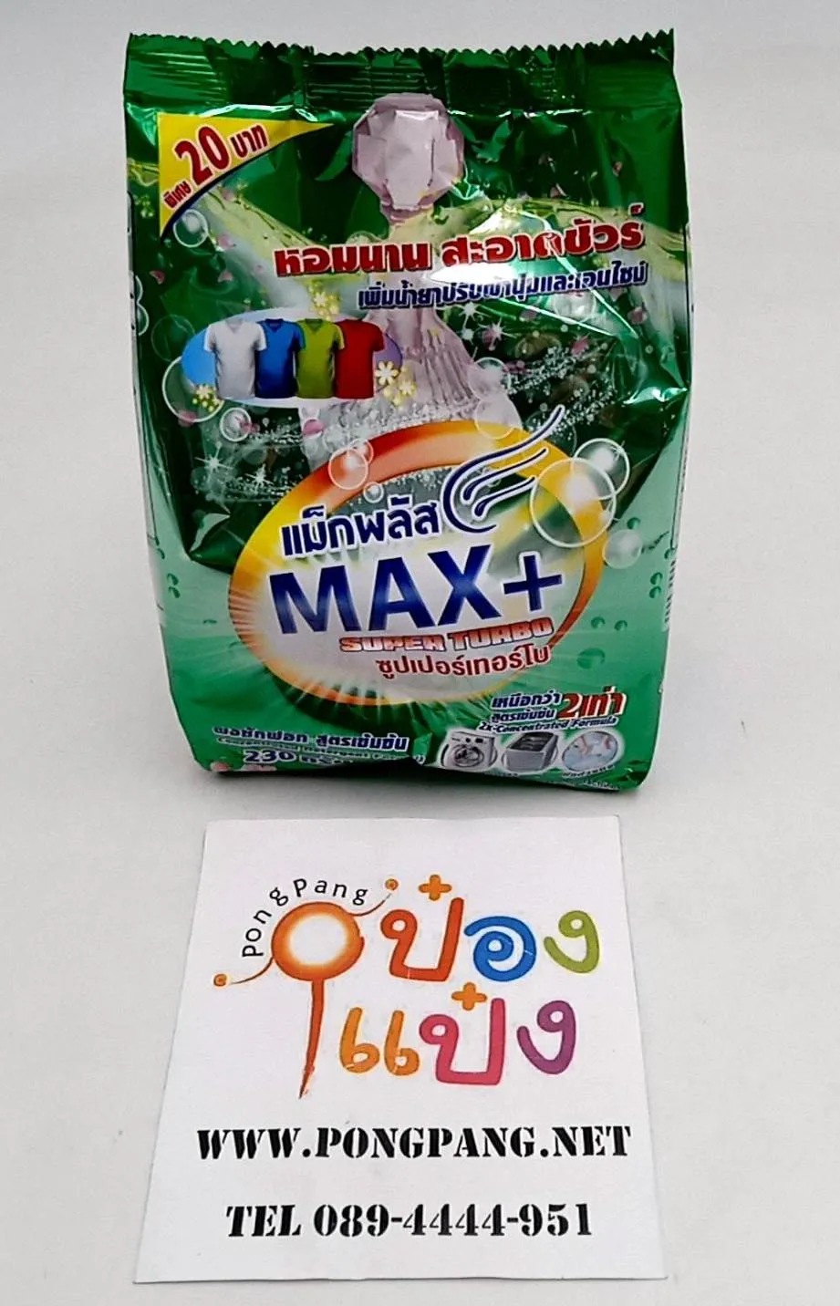 ผงซักฟอก MAX+ ซุปเปอร์เทอร์โบ 230กรัม 1*36