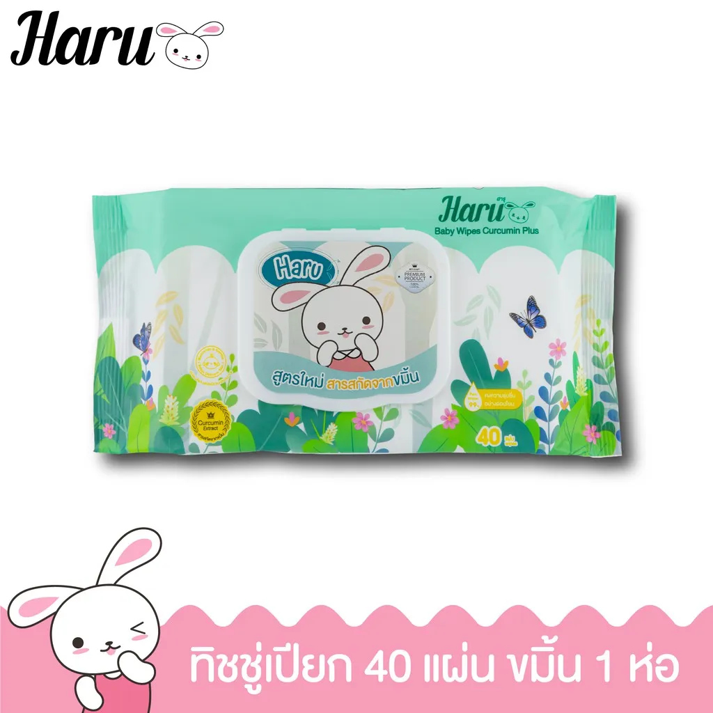 ทิชชูู่เปียก มีฝาปิด  Haru 40 แผ่น เขียวซื้อยกลังได้ราคาส่ง ราคายกลัง 530 บาท (1*36) 