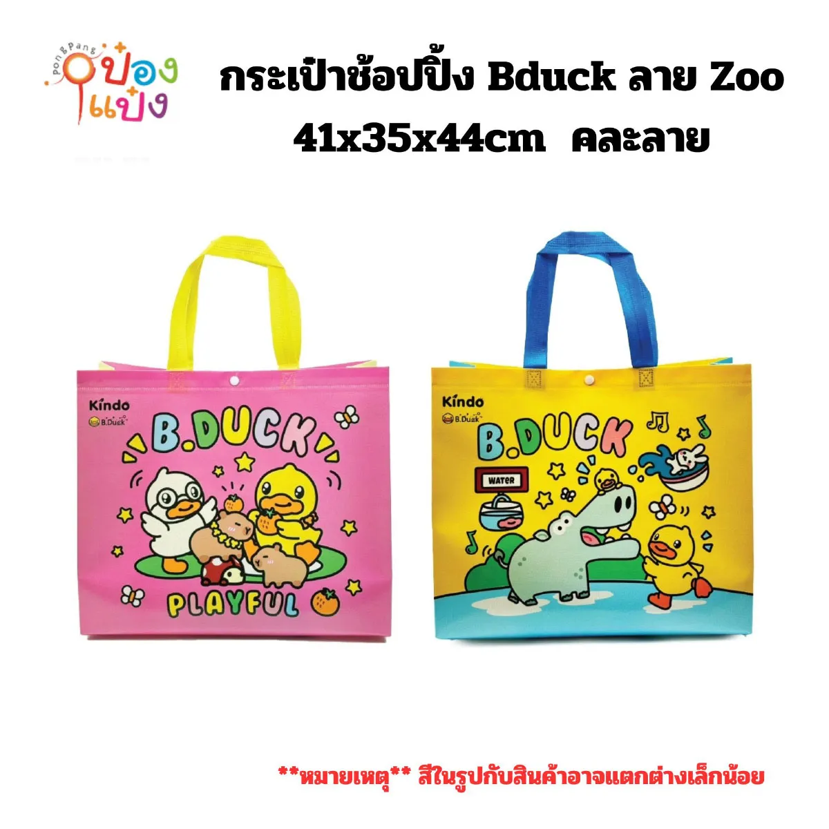 กระเป๋าช้อปปิ้ง Bduck 41x35x44cm ลาย Zoo 1*144