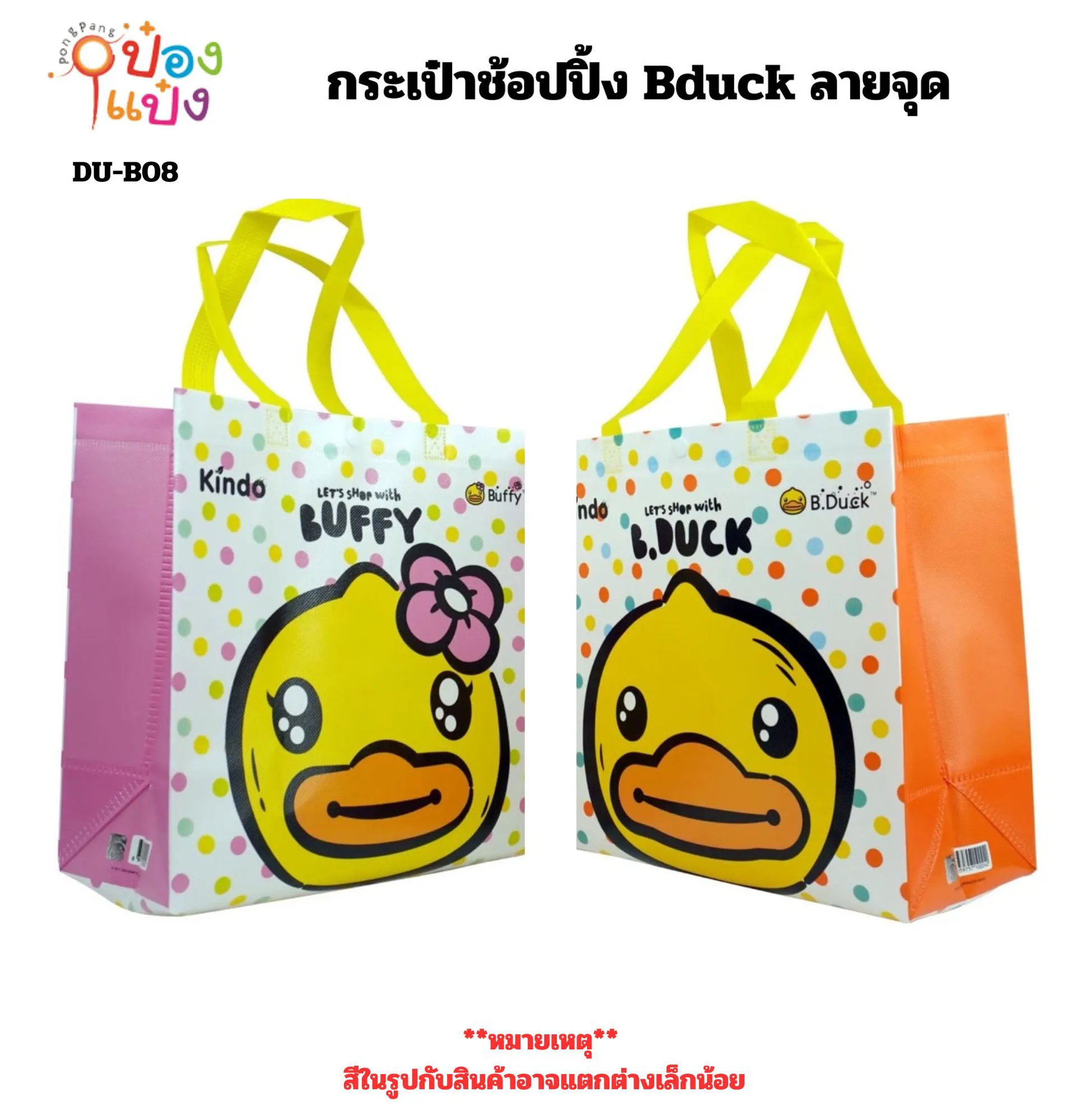 กระเป๋าช้อปปิ้ง Bduck ลายจุด  29x29x14CM.คละสี แถบส้ม-ชมพู 1*144