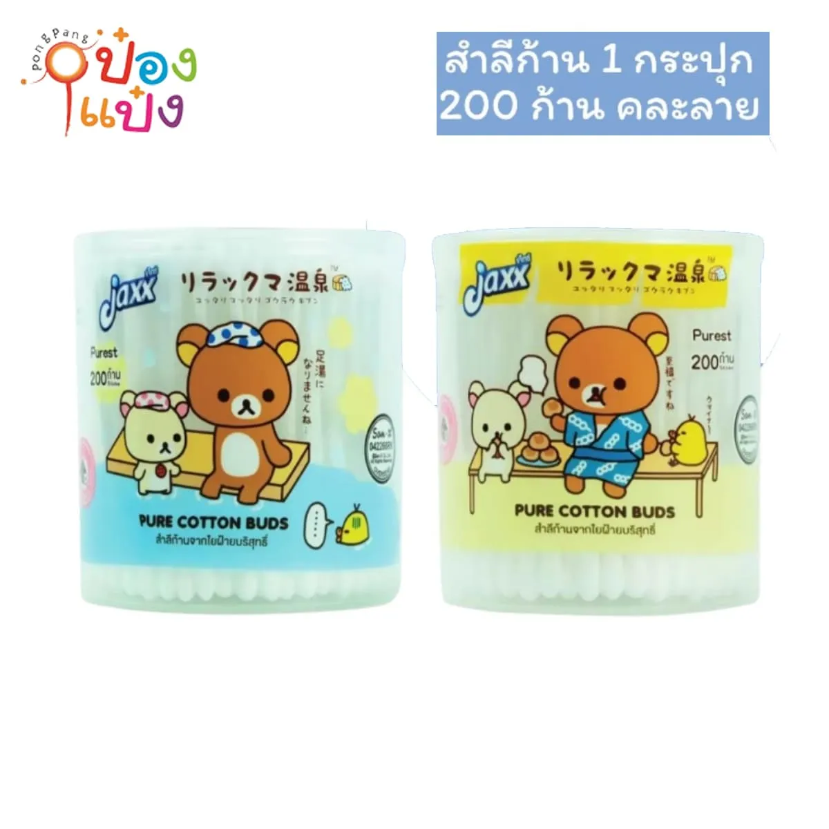 สำลีกระปุก กลม 200 ก้าน ลังชมพู(ใหญ่) (1*144) CT-002