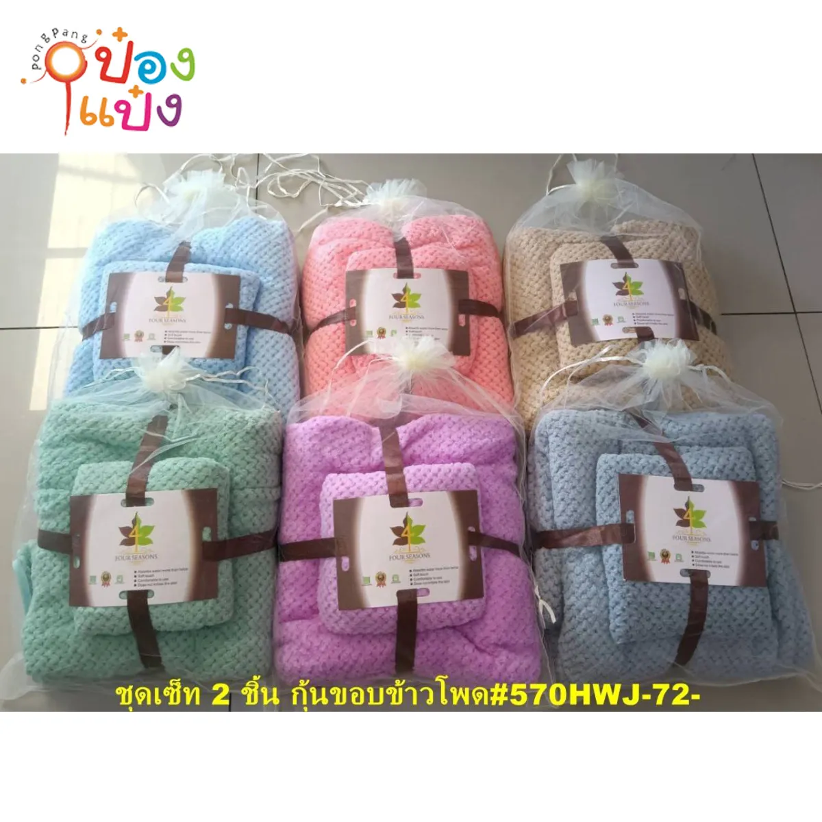 ผ้านาโนเซ็ท 2 ชิ้น ข้าวโพดสีพื้น กุ้นขอบ ขนาด 15x30นิ้ว+27x54นิ้ว ML61808  F-570HWJ-72