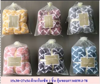 ผ้านาโนเซ็ท 2 ชิ้น สีพื้น ลายหัวใจ ตาราง กุ้นขอบ ขนาด 15x30นิ้ว+27x54นิ้ว 