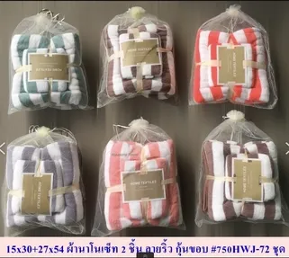 ผ้านาโนเซ็ท 2 ชิ้น ริ้วใหญ่สีพื้น กุ้นขอบ ขนาด 15x30นิ้ว+27x54นิ้ว  ML-61802 **50บาท/ชิ้น ขั้นต่ำ 12 ชิ้น  F-NN1527