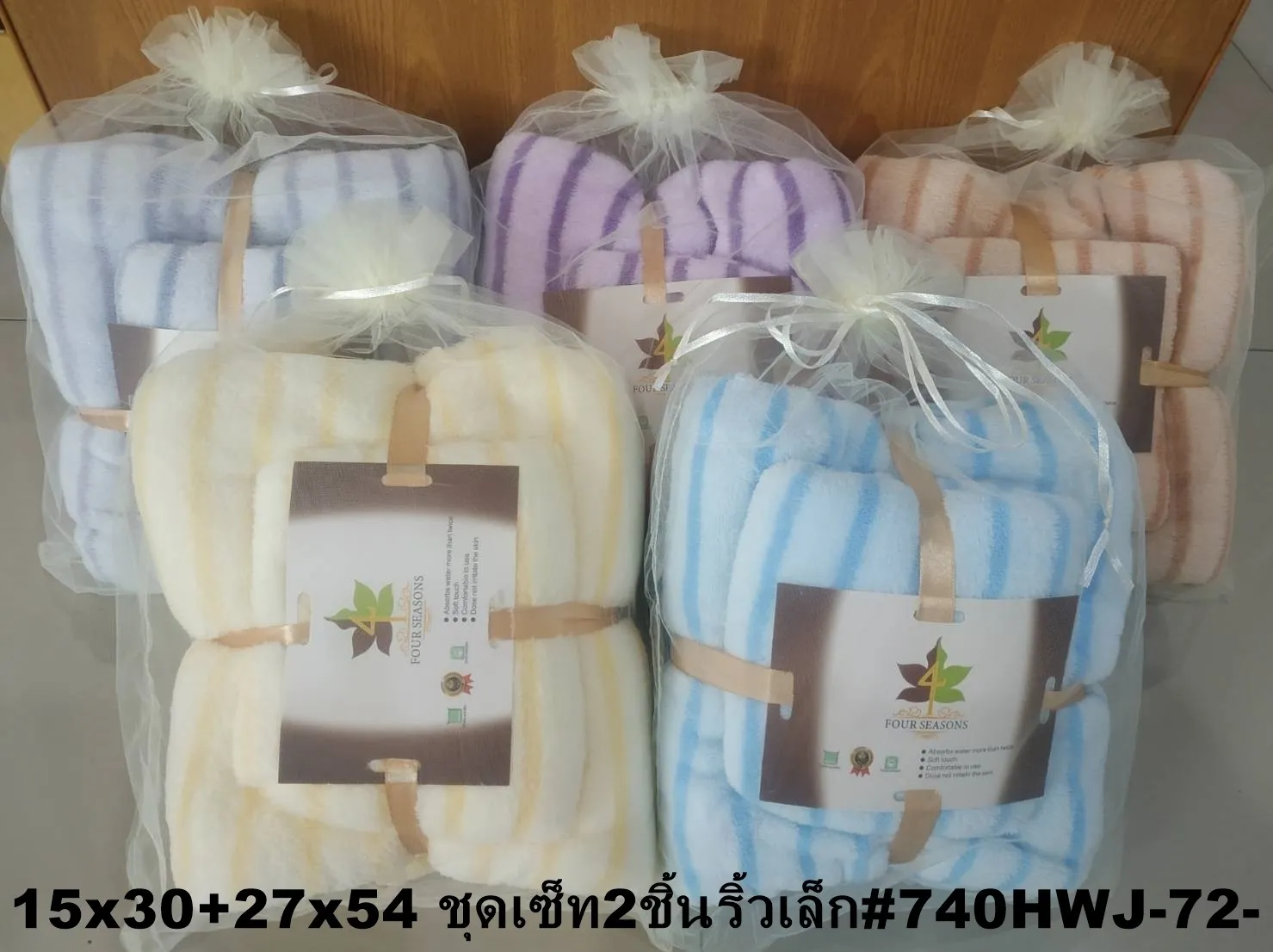 ผ้านาโนเซ็ท 2 ชิ้น สีพื้น ลายริ้วเล็ก  ขนาด 15x30นิ้ว+27x54นิ้ว  **50บาท/ชิ้น ขันต่ำ 12 ชิ้น