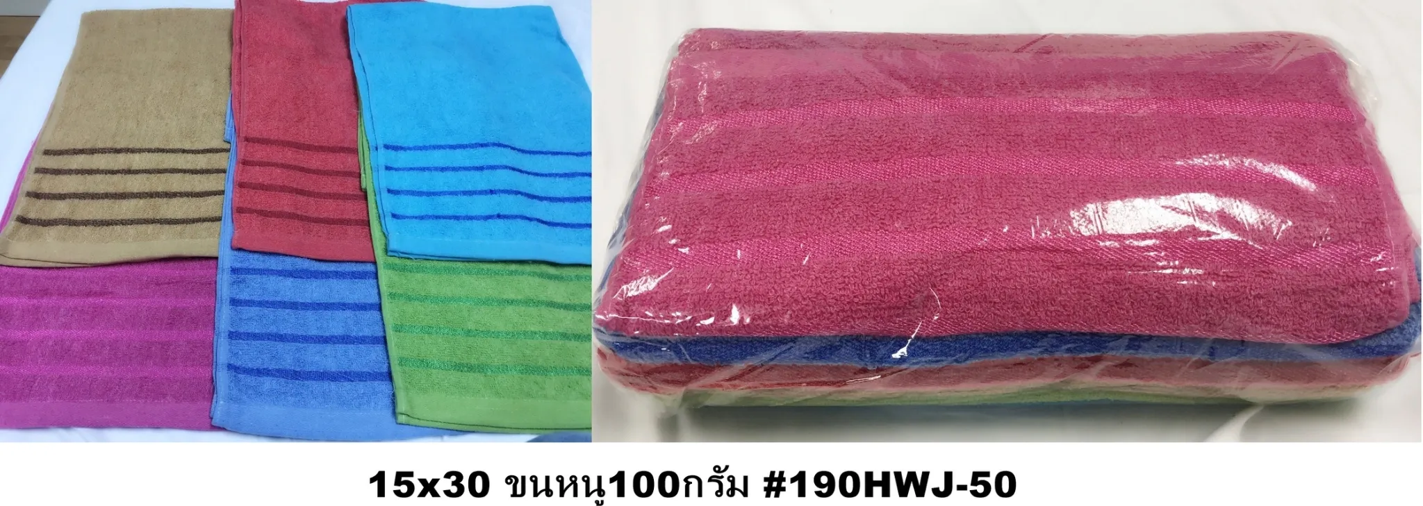 ผ้าขนหนูสีพื้น 15x30  1*600