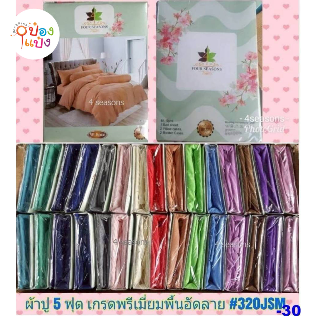 ผ้าปู5 ฟุต 5 ชิ้น สีพื้น 330MJY-30