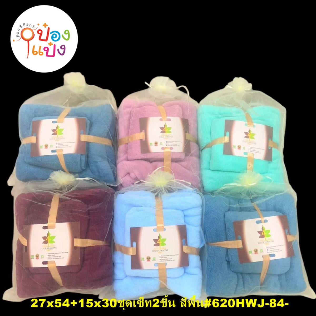 ผ้านาโนเซ็ท 2 ชิ้น สีพิ้น กุ้นขอบ ขนาด 15x30นิ้ว+27x54นิ้ว (1*72)  **50บาท/ชิ้น ขันต่ำ 12 ชิ้น