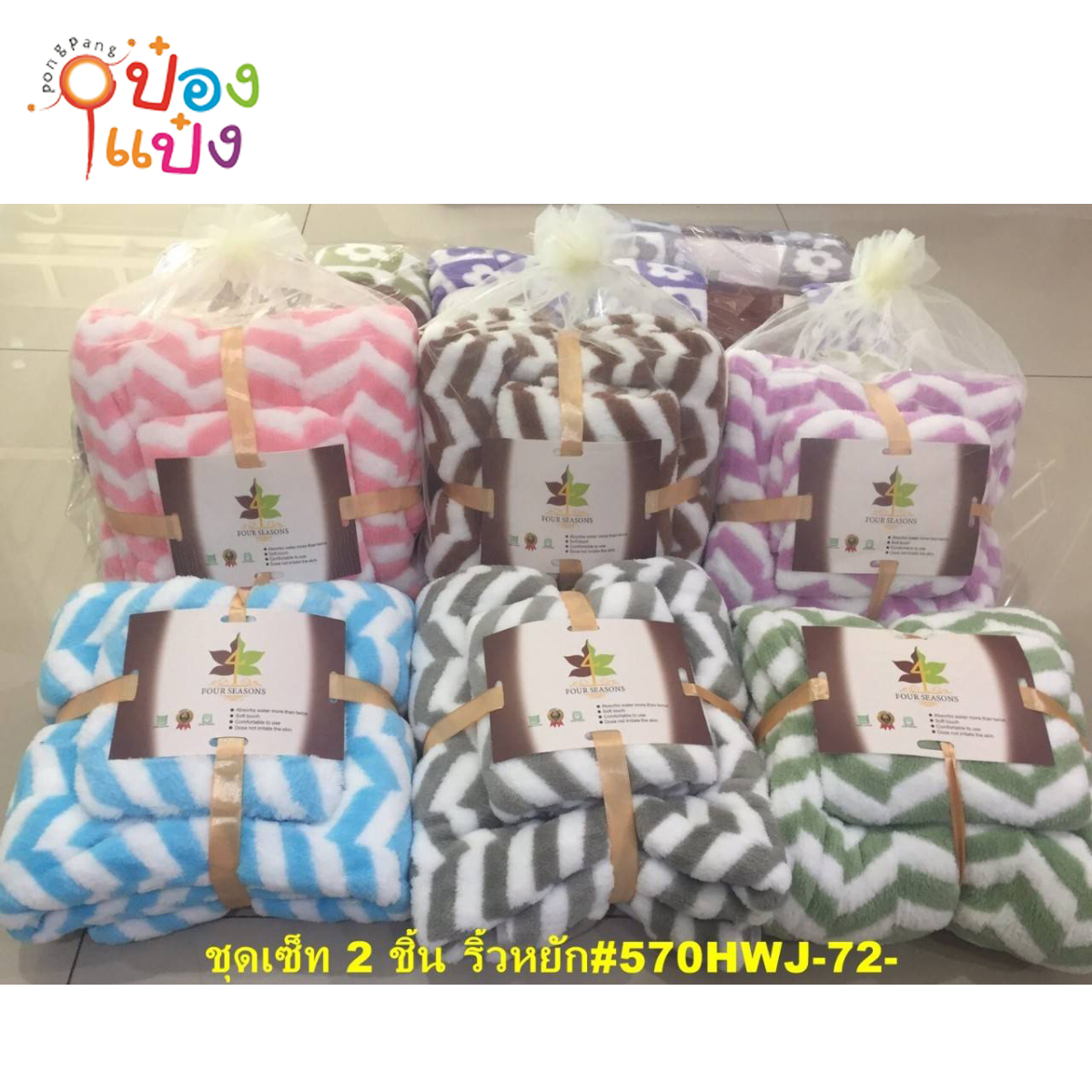 ผ้านาโนเซ็ท 2 ชิ้น ริ้วหยัก กุ้นขอบ ขนาด 15x30นิ้ว+27x54นิ้ว (1*72) F-570HWJ-72  **50บาท/ชิ้น ขันต่ำ 12 ชิ้น