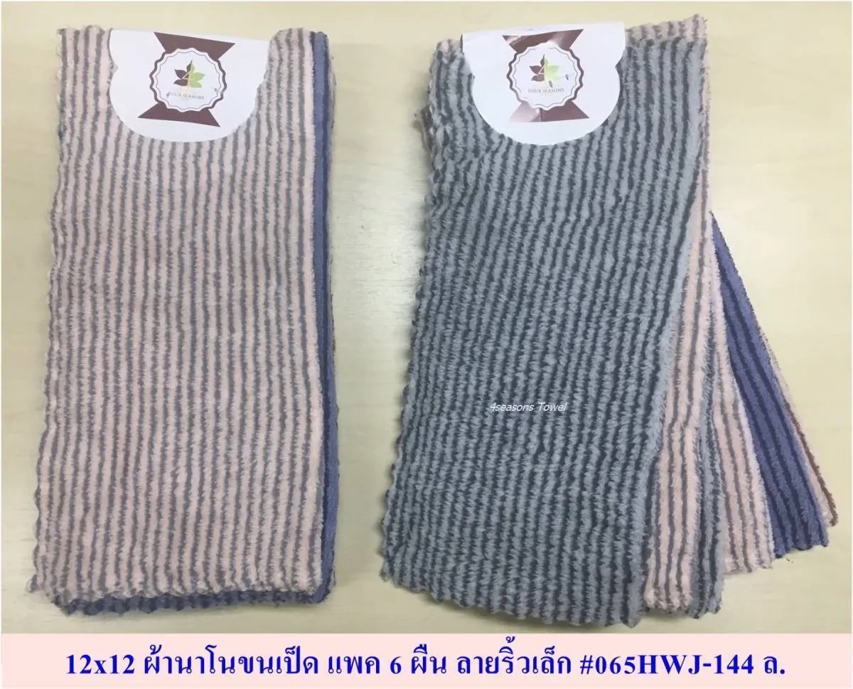 ผ้านาโนขนเป็ด 12x12นิ้ว ลายริ้วเล็ก  1โหล=2 แพค  *ส่งผืนละ5บาท* F-1205 สินค้า10บาท