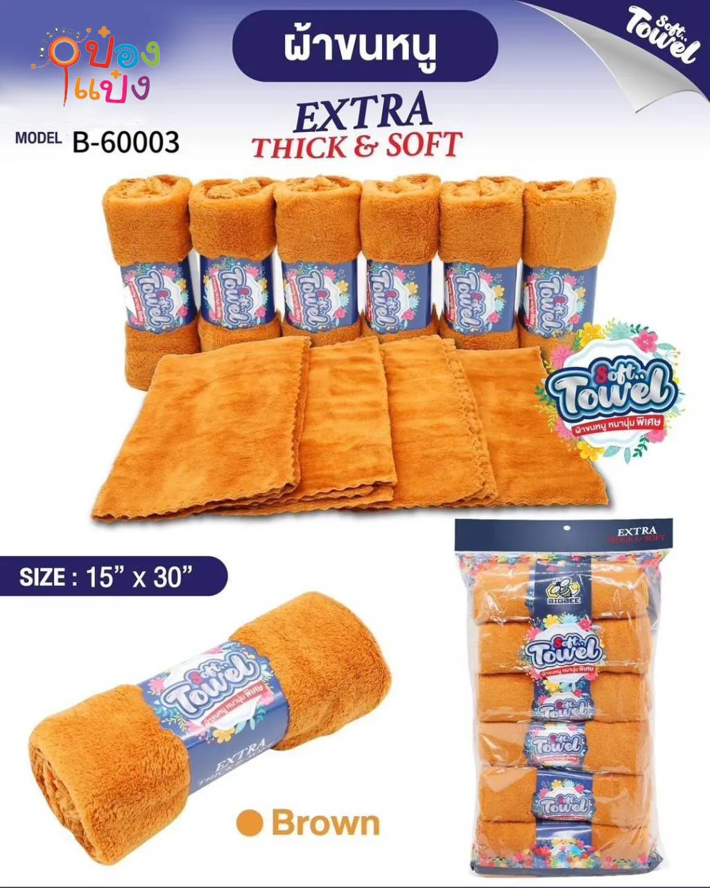 ผ้านาโนพระ สีน้ำตาลเข้ม 15x30 นิ้ว  1*900 F-1527
