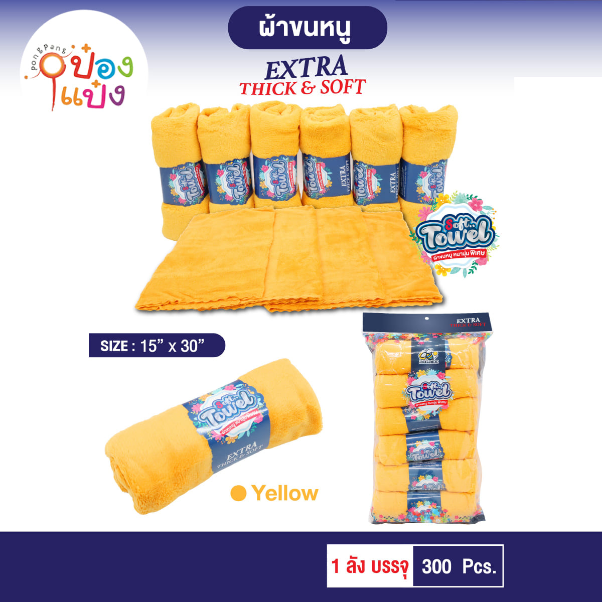 ผ้านาโน สีเหลือง พระ 15x30 นิ้ว 1*300