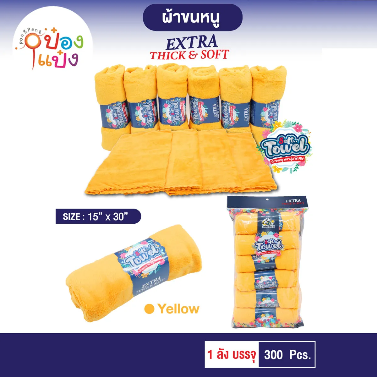 ผ้านาโนพระ สีเหลือง 15x30 นิ้ว 1*300