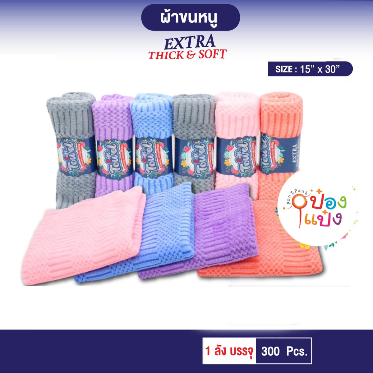 ผ้านาโนม้วนลายรังผึ้งคละสี  15x30นิ้ว 1*12  F-1562