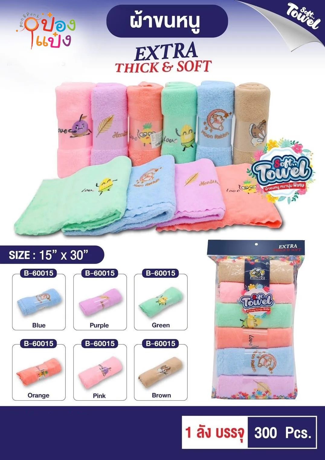 ผ้านาโนลายปักคละลาย15x30 นิ้ว  คละสี 1*300