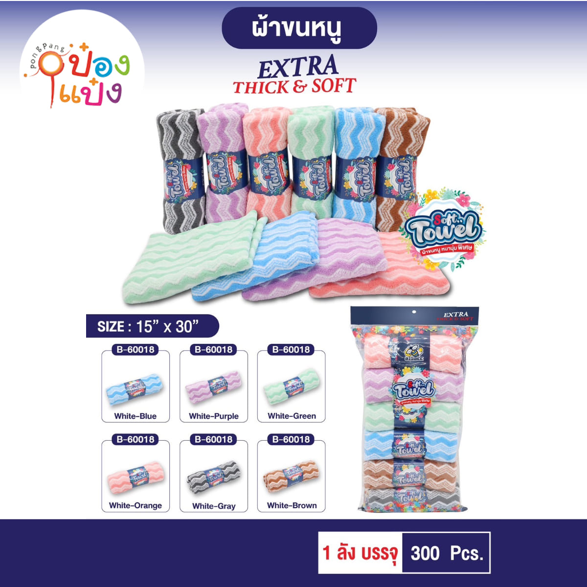 ผ้านาโนม้วนลายคลื่น 15x30นิ้ว 1*300