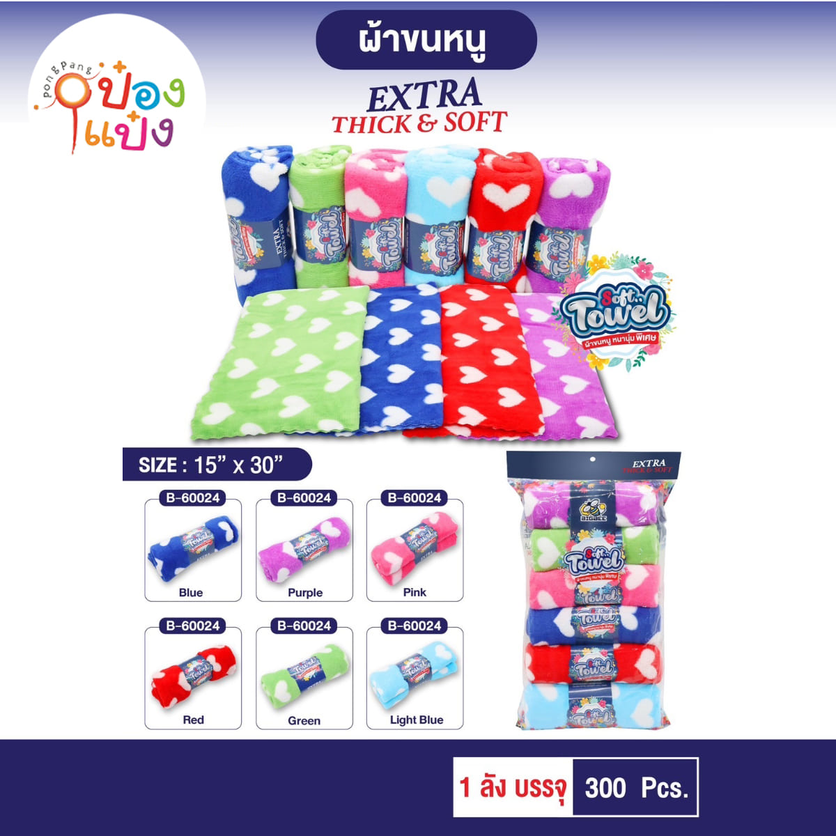 ผ้านาโนม้วนลายหัวใจ 15x30นิ้ว 1*300
