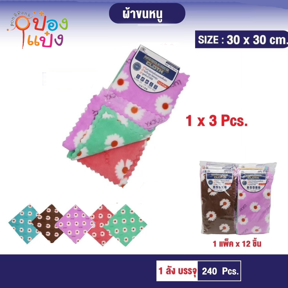 ผ้าเช็ดมือ 1x3 ลายพื้นดอกเดซี่ คละสี 30x30CM 1*240