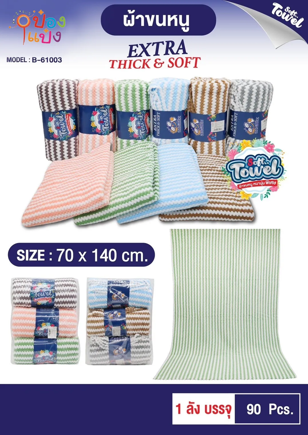 ผ้านาโนม้วนริ้วเล็กหยัก 27x54 นิ้ว 1*90  **36 บาท/ชิ้น ขั้นต่ำ 12 ชิ้น
