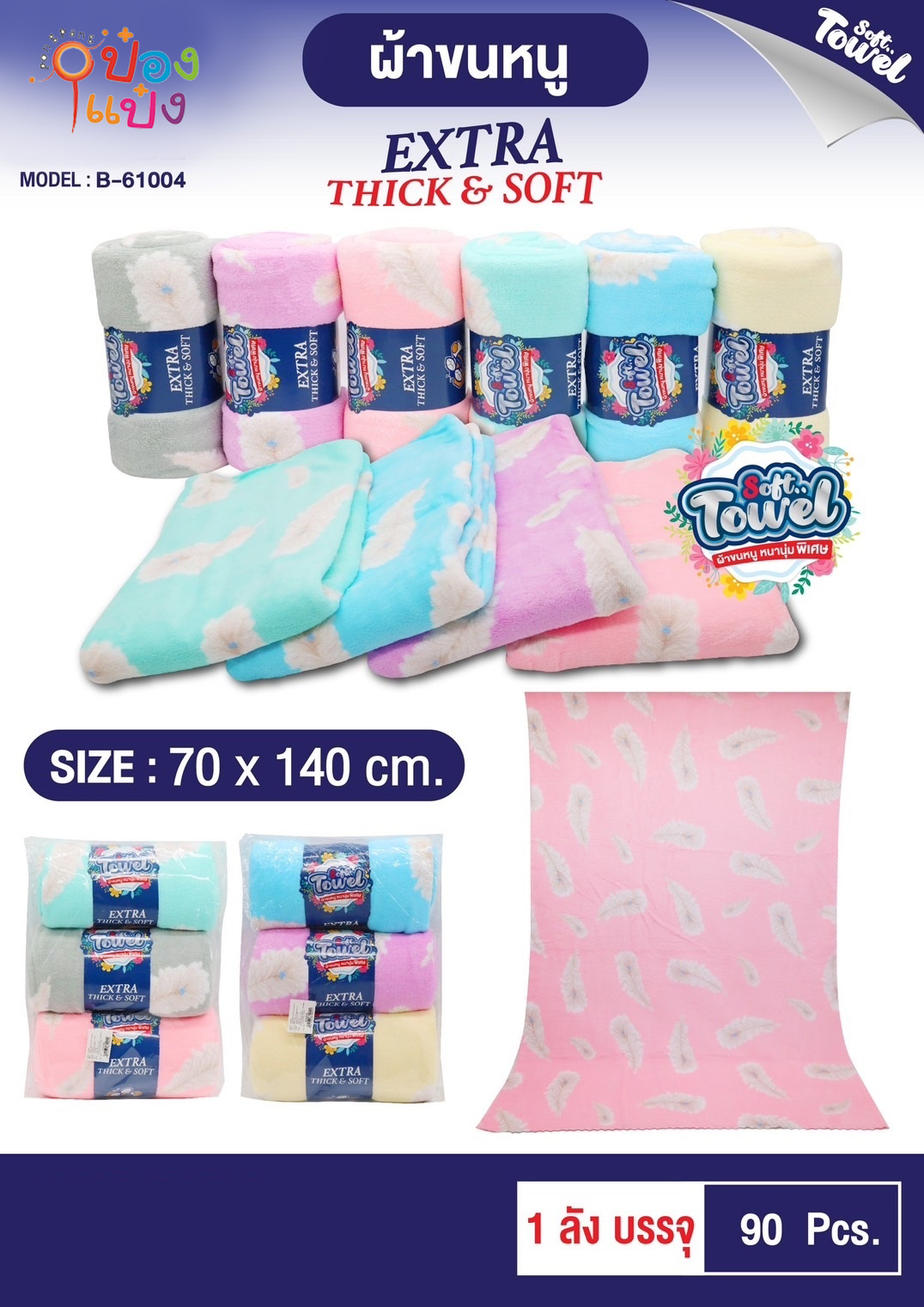 ผ้านาโน ลายขนนก คละสี 27x54 นิ้ว (1*90) **36บาท/ชิ้น ขั้นต่ำ 12 ชิ้น