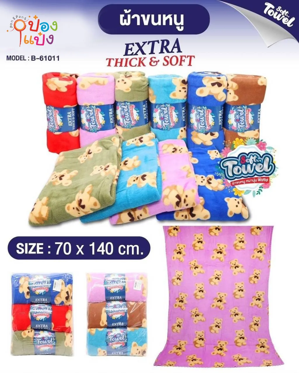 ผ้านาโนม้วนลายการ์ตูนหมี 27x54 นิ้ว 1*90  **36 บาท/ชิ้น ขั้นต่ำ 6 ชิ้น
