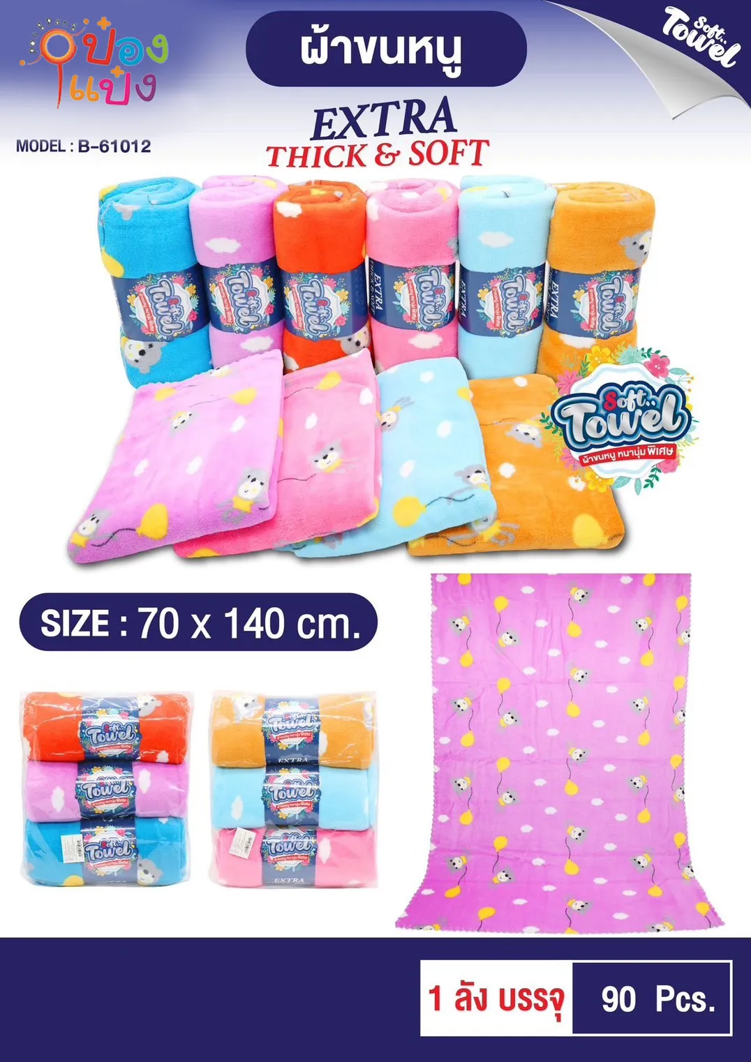 ผ้านาโนม้วนลายการ์ตูน 27x54 นิ้ว 1*90 **36บาท /ชิ้น ขั้นต่ำ 6 ชิ้น