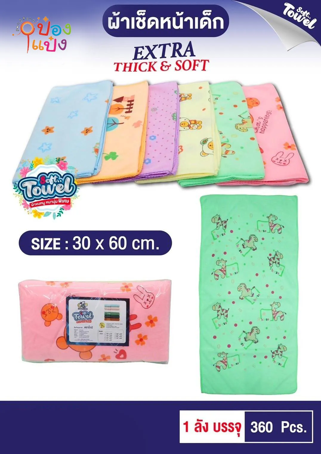 ผ้าเช็ดหน้าเด็กนาโนพิมพ์ลาย 30x60CM คละสี 1*300