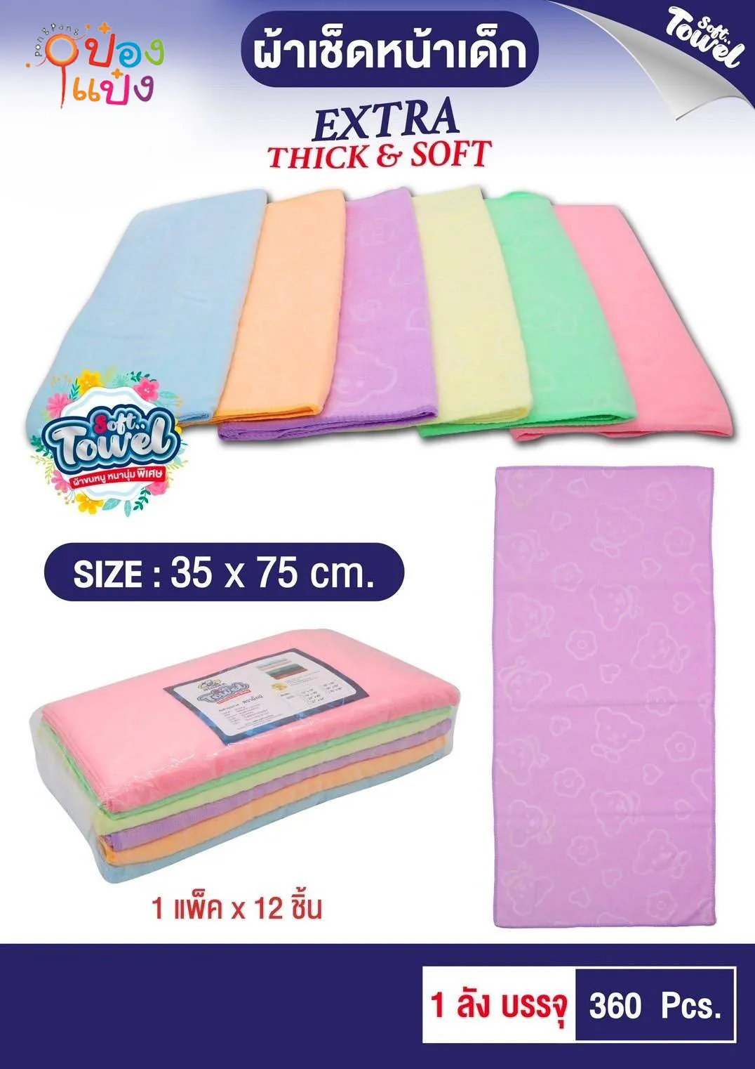 ผ้าไมโคร 15x30 นิ้ว สีพื้น อัดลาย 1*360