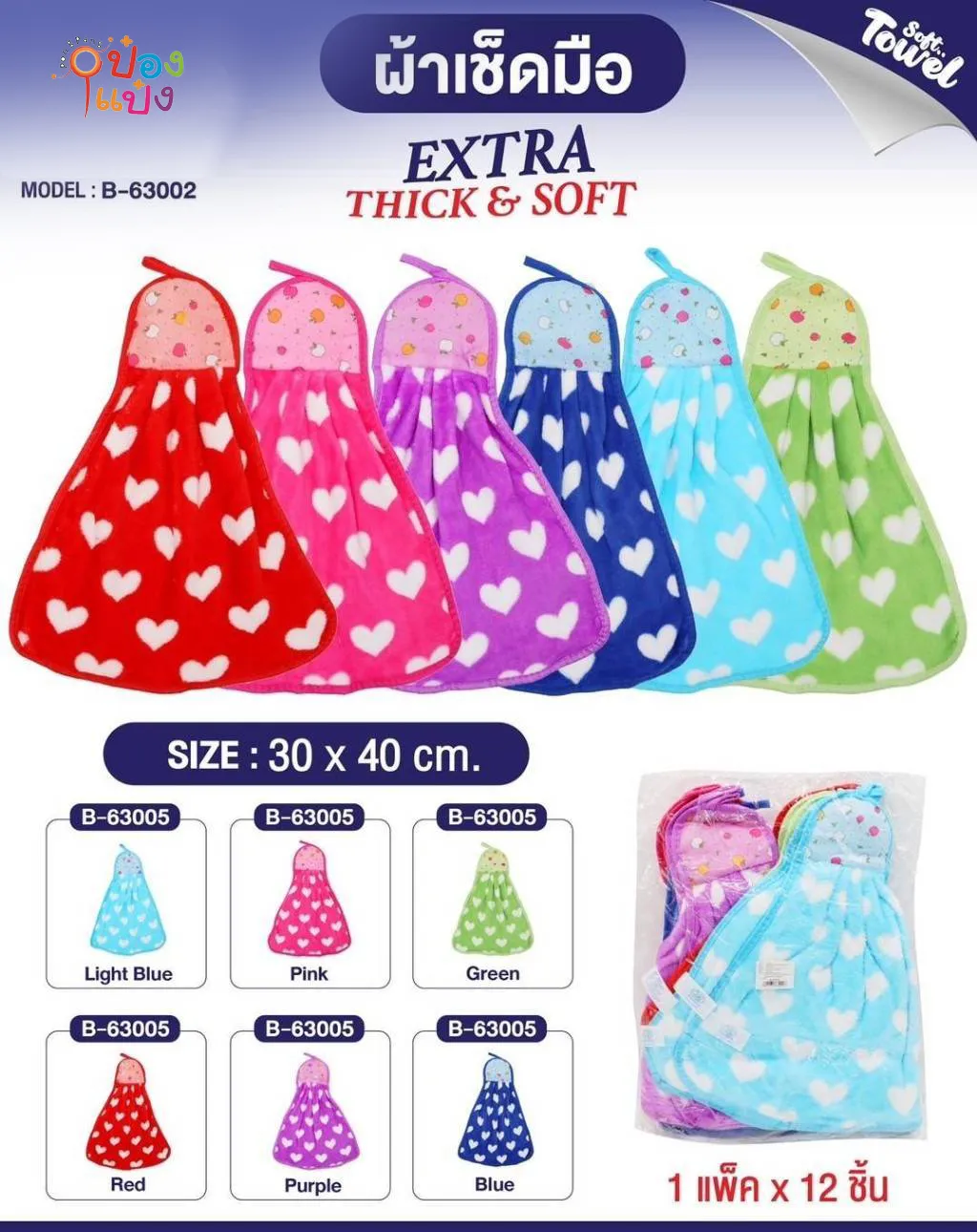 ผ้าเช็ดมือ ลายหัวใจ 30X40CM. สินค้า 15บาท #T7103  F-1558 1*480 