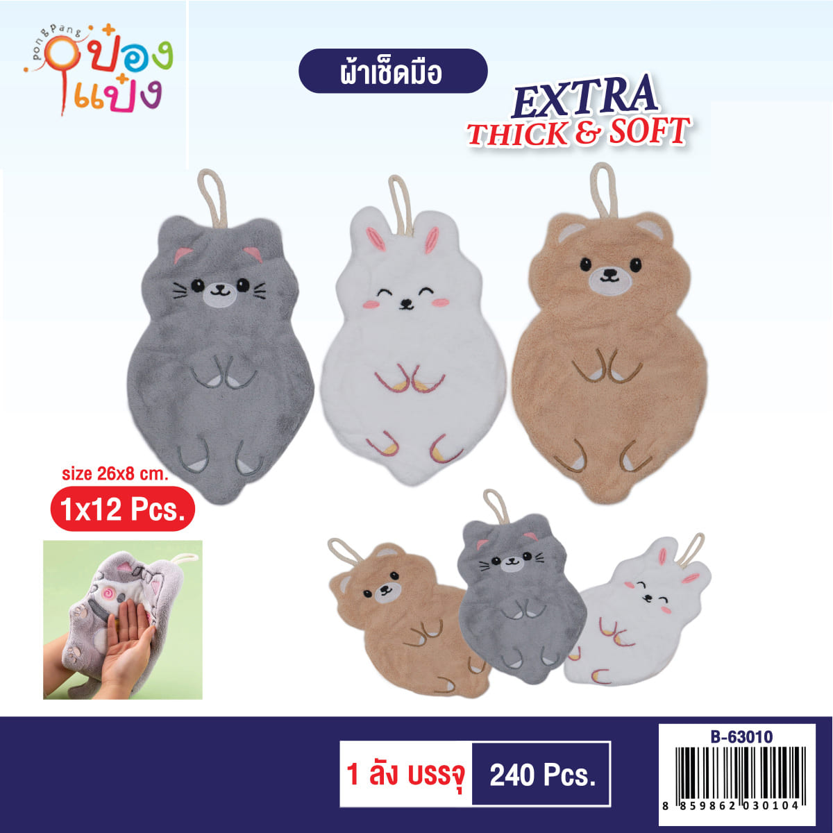 ผ้าเช็ดมือ รูปแมว 1*240