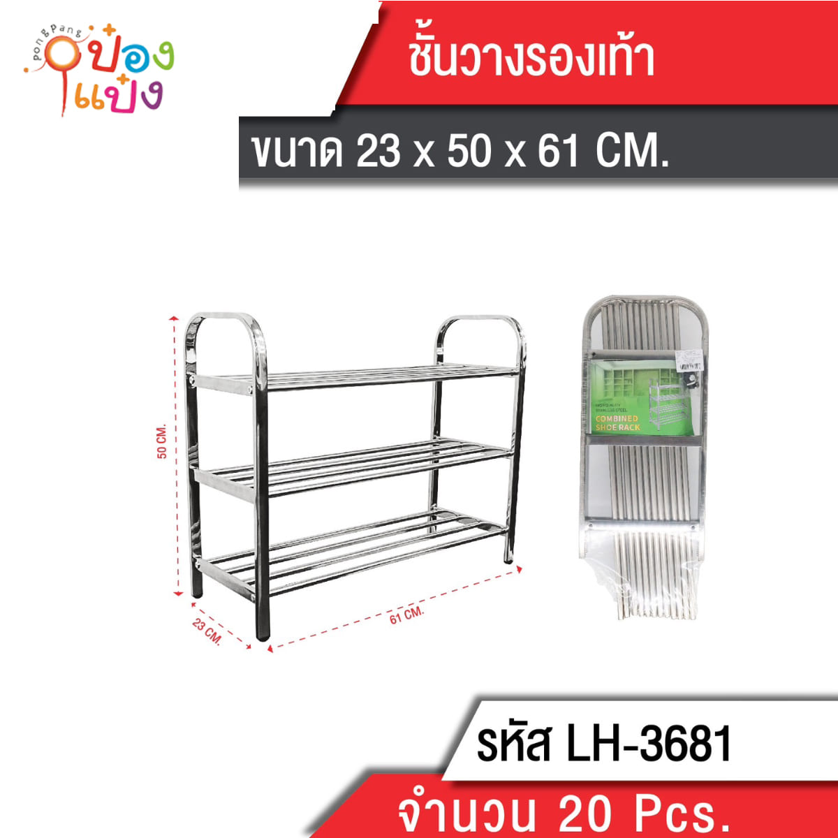 ชั้นวางรองเท้าสแตนเลส 3ชั้น 61x23x49CM 1*20 **160บาท/ชิ้น ขั้นต่ำ 3ชิ้น S316