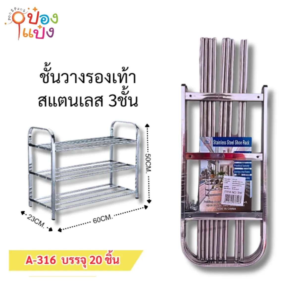 ชั้นวางรองเท้าสแตนเลส 3ชั้น 61x23x49CM 1*20 **117.75บาท/ชิ้น ขั้นต่ำ 3ชิ้น  LH8070-3681