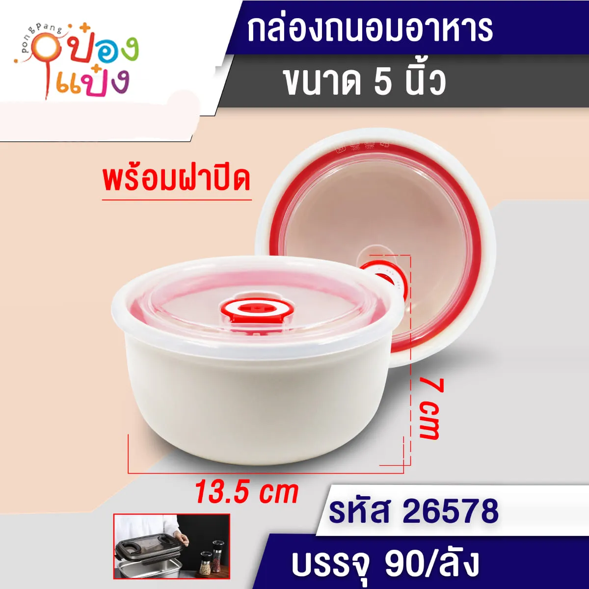 ถ้วยเซรามิค 5นิ้ว พร้อมฝาปิด 13.5x7CM 1*90
