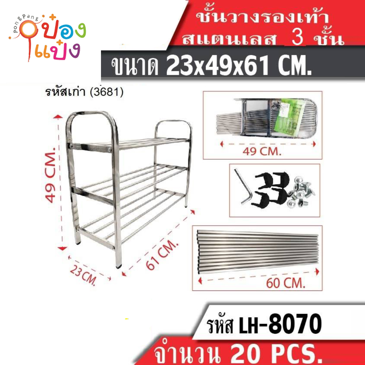 ชั้นวางรองเท้าสแตนเลส 3ชั้น 61x23x49CM 1*20 **160บาท/ชิ้น ขั้นต่ำ 3ชิ้น S316