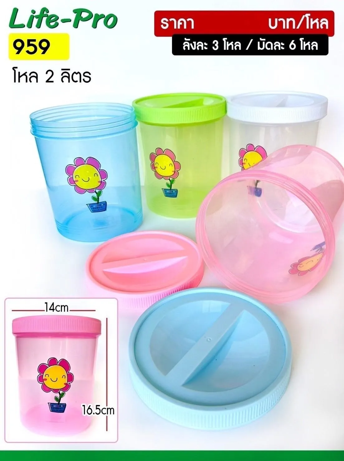 ขวดโหลฝาเกลียว 2ลิตร 14x16.5CM. ดอกไม้ยิ้ม คละสี 1*36