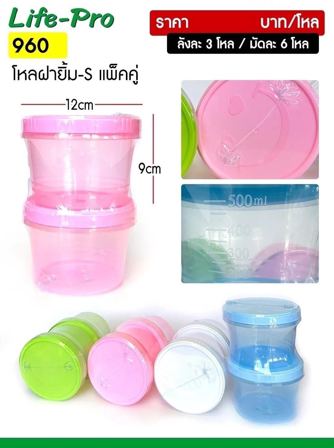 ขวดโหล 1x2 ฝาเกลียว 1ลิตร 12x9CM. ฝายิ้มตาหัวใจ คละสี 1*36
