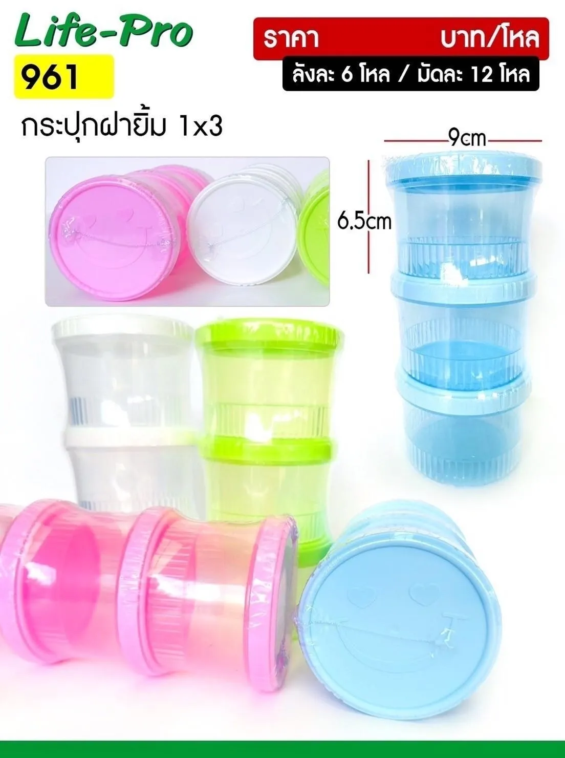 ขวดโหล 1x3 ฝาเกลียว 1ลิตร 9x6.5CM. ฝายิ้มตาหัวใจ คละสี 1*72
