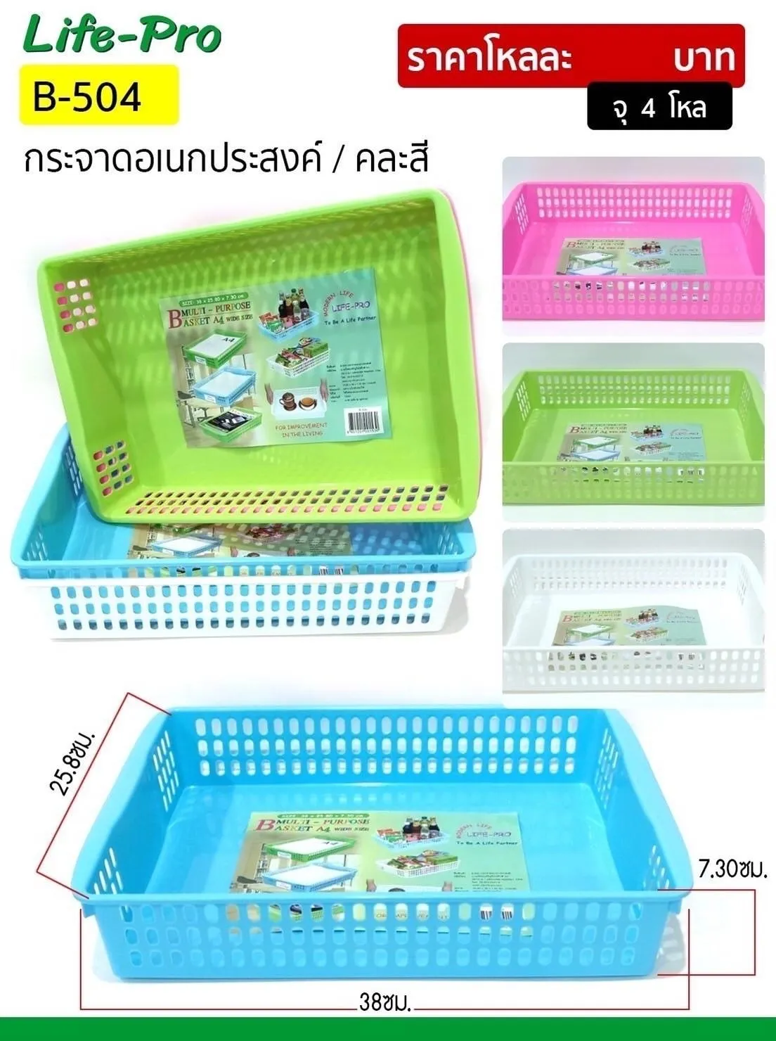ตะกร้าใส่เอกสาร 25.8x38x7.3CM. คละสี 1*48